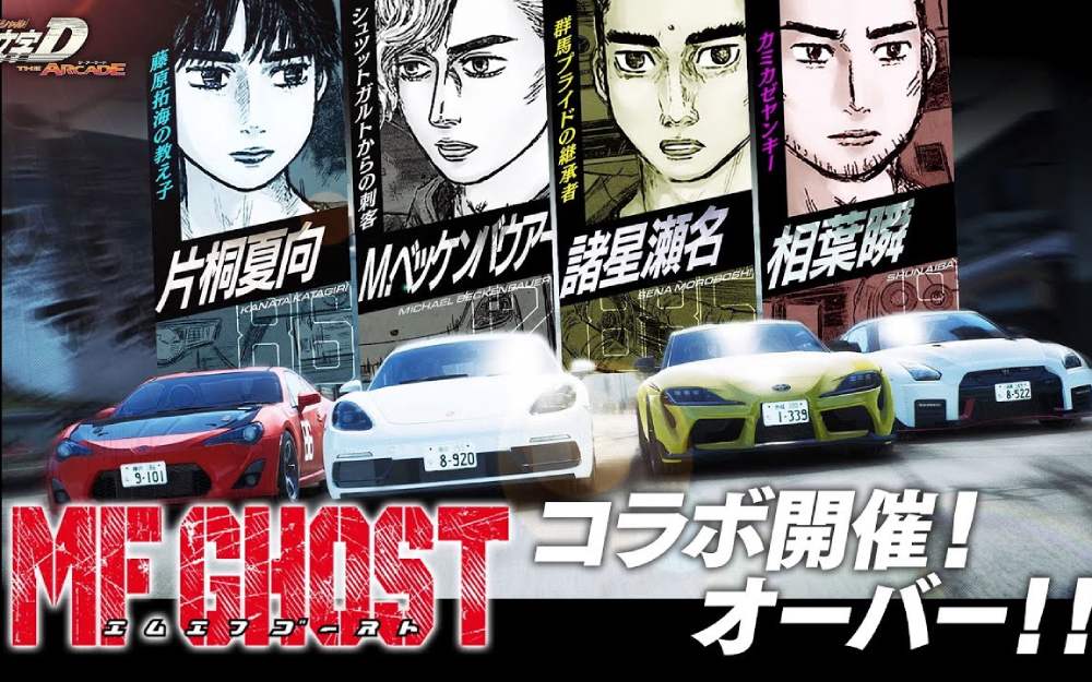 Initial D MF Ghost